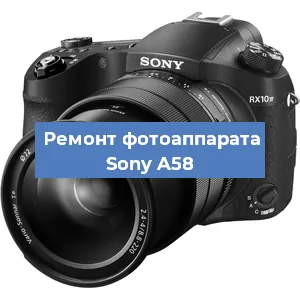 Ремонт фотоаппарата Sony A58 в Воронеже